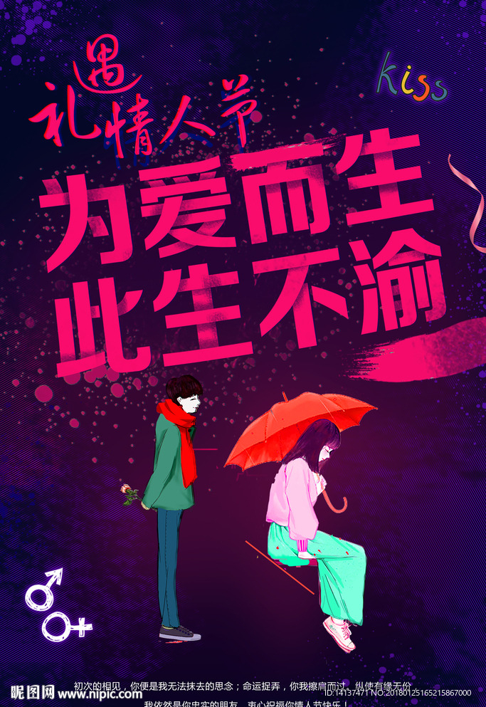 情人节