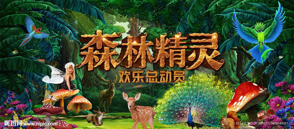奇幻童话森林森林精灵女神
