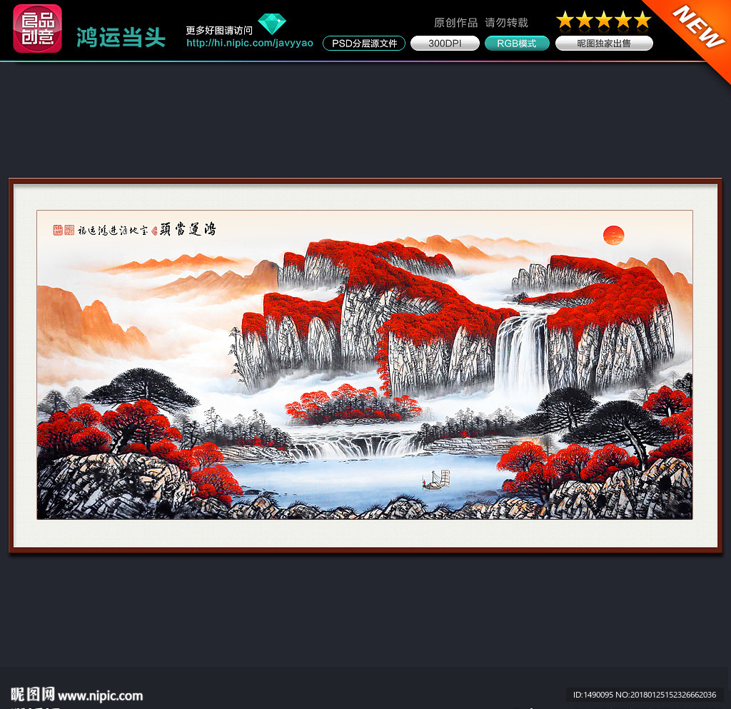 鸿运当头