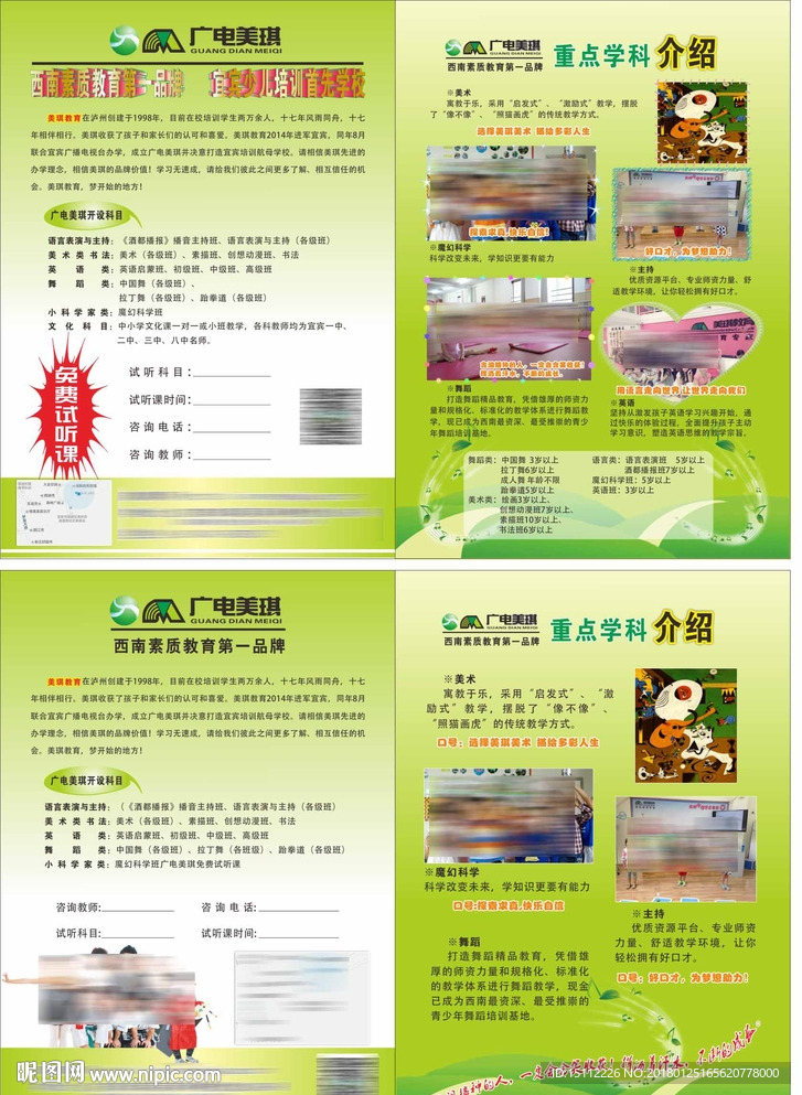 广电艺术培训学校宣传单