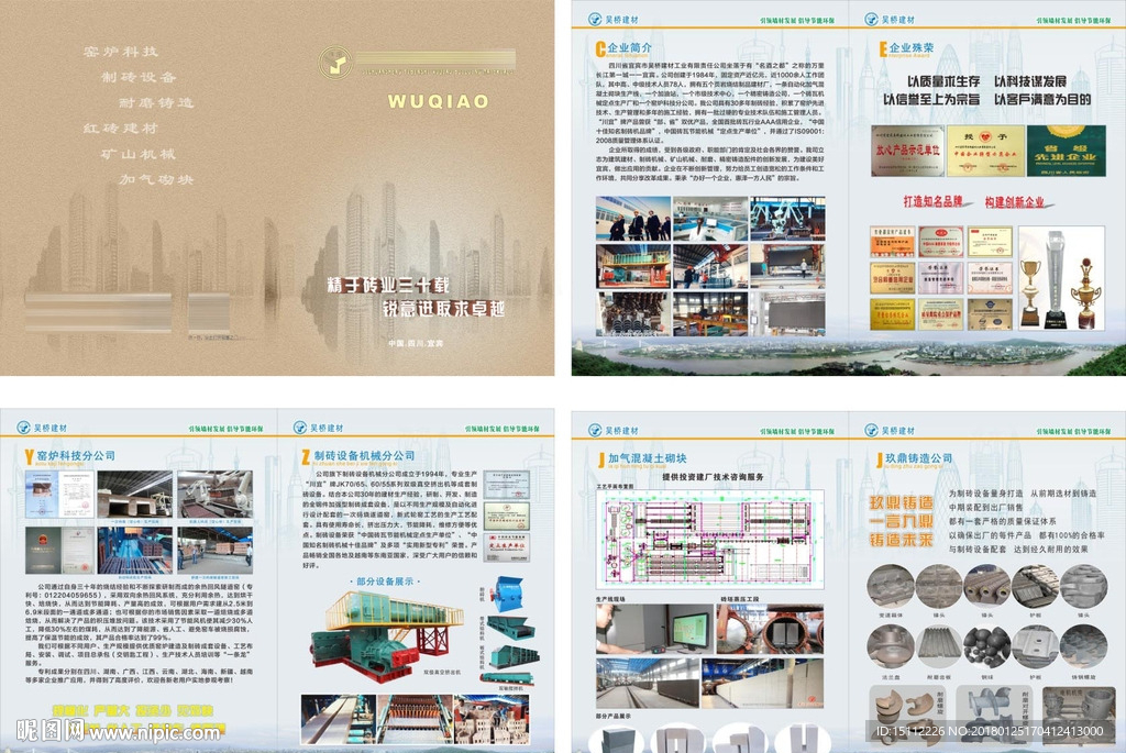 建材制造公司画册