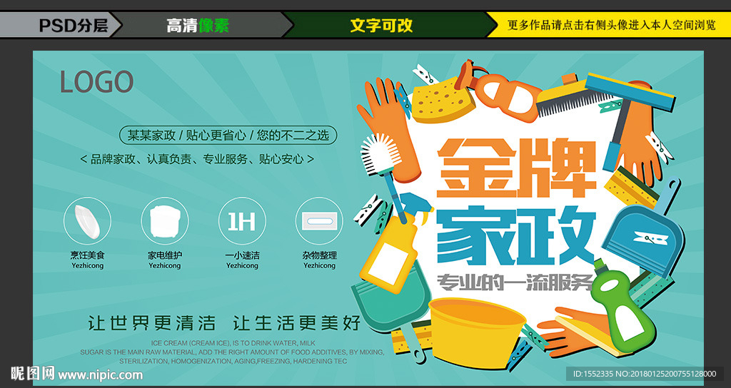 家政中心 钟点工 家政服务 家