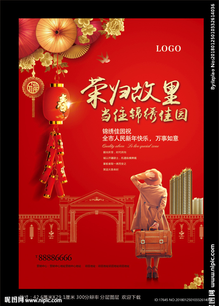 房地产春节海报