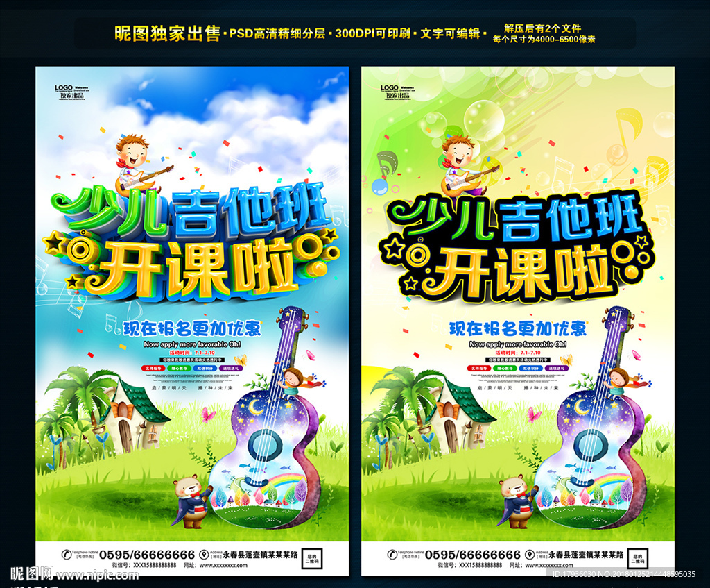少儿吉他培训