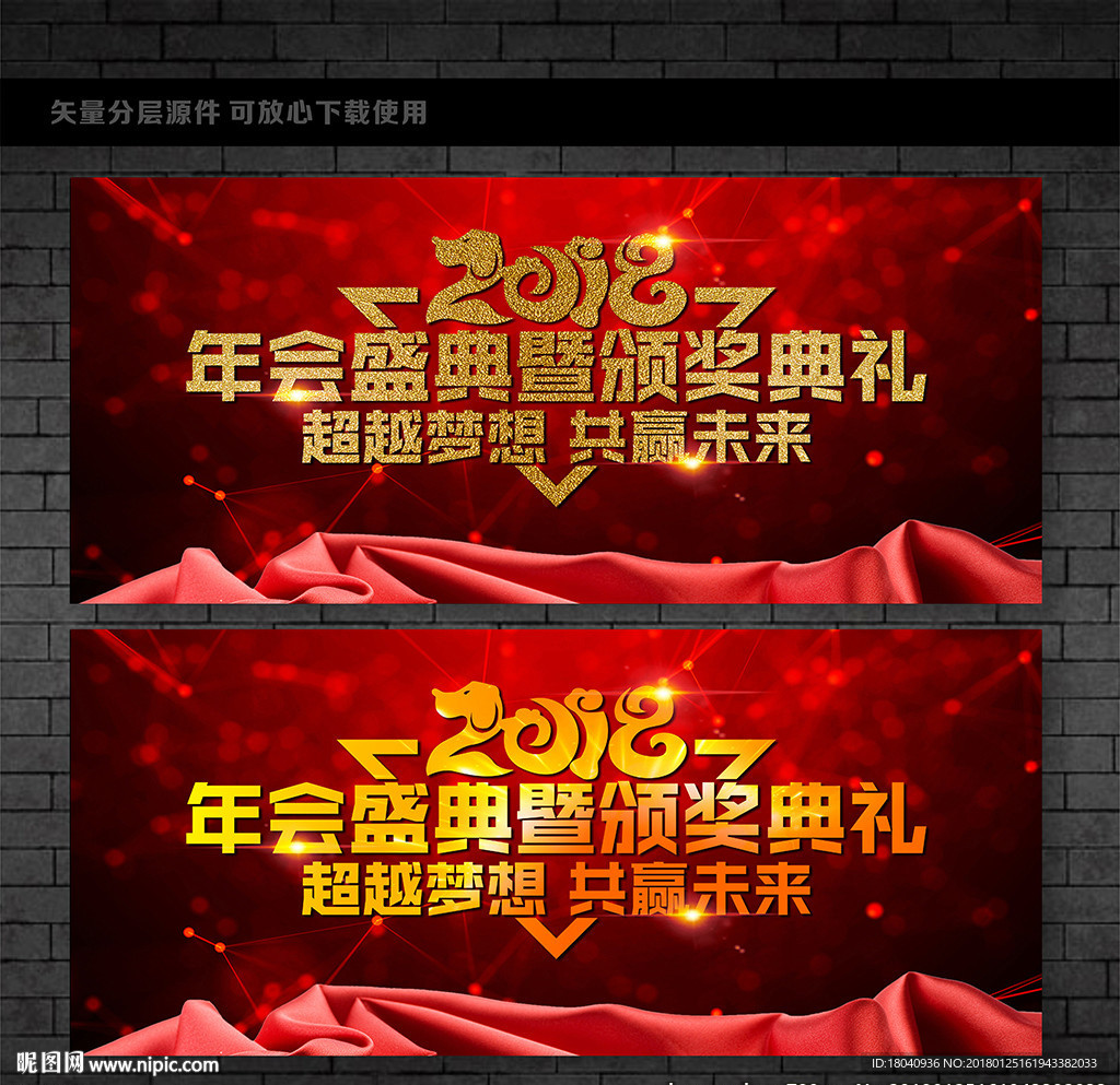 年会