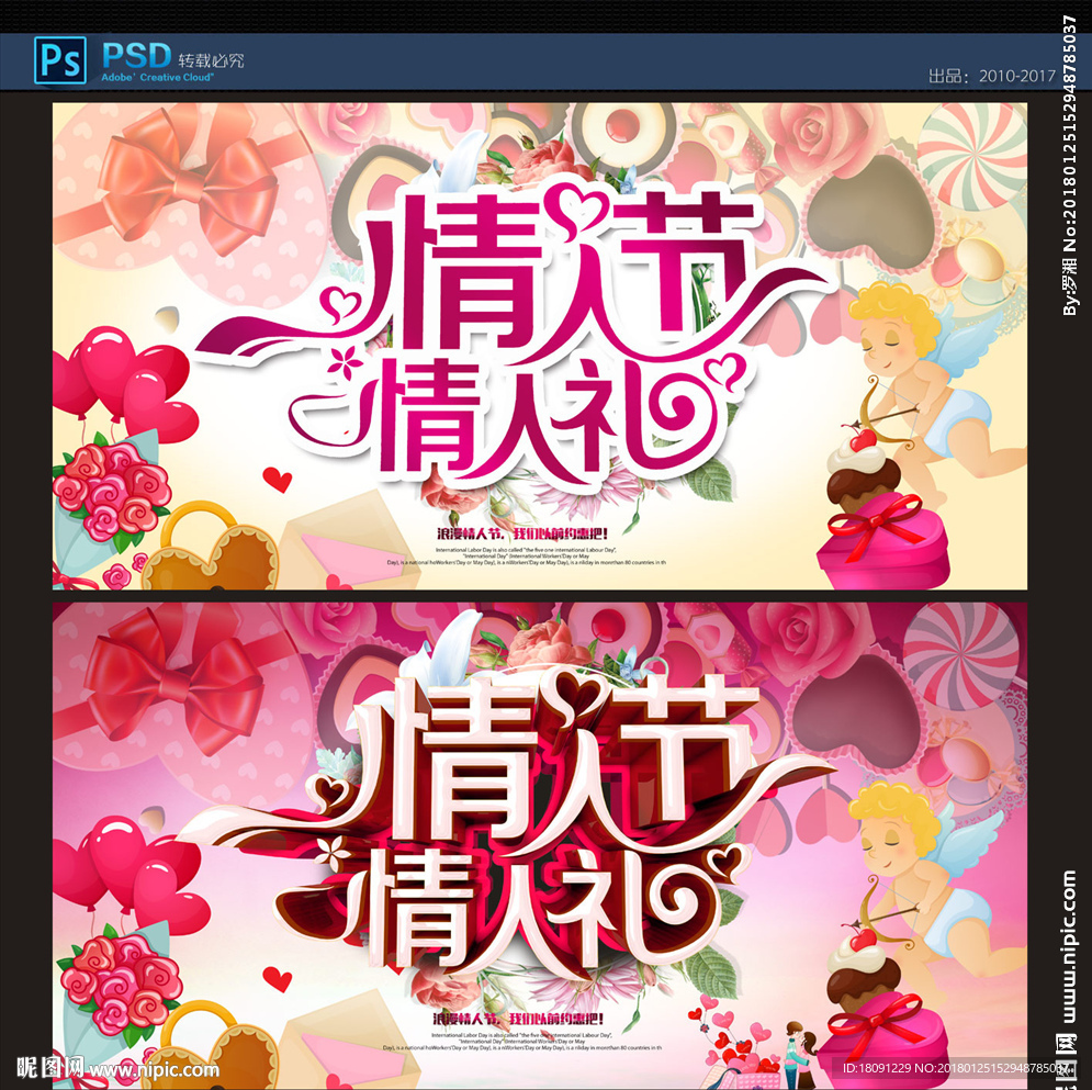 情人节