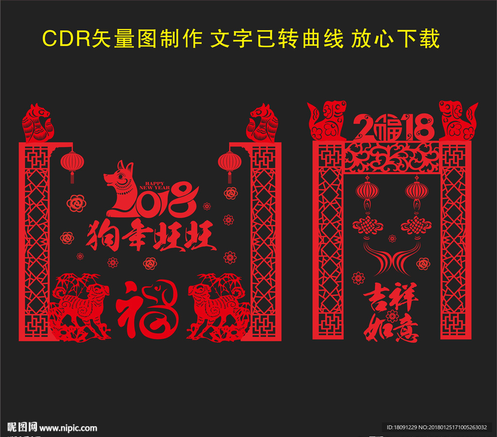 狗年剪纸