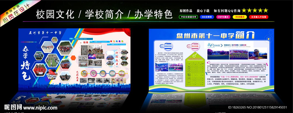 学校简介