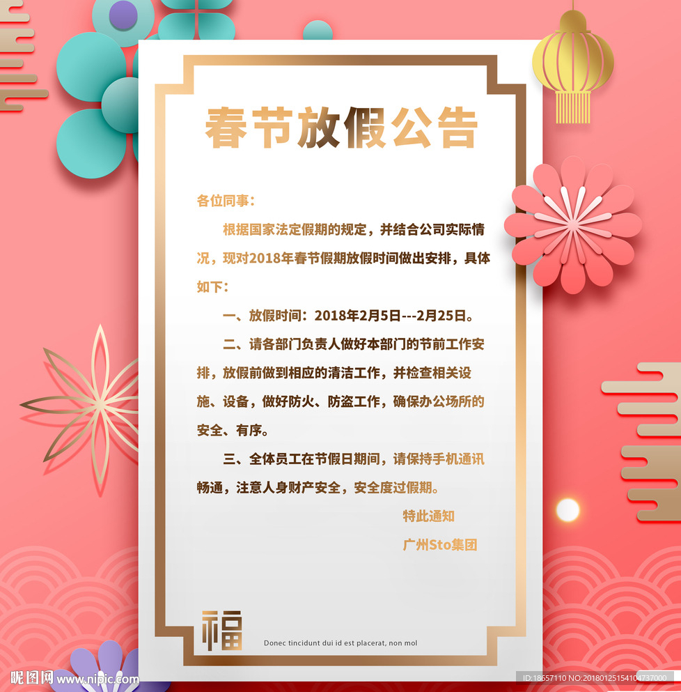 春节放假公告