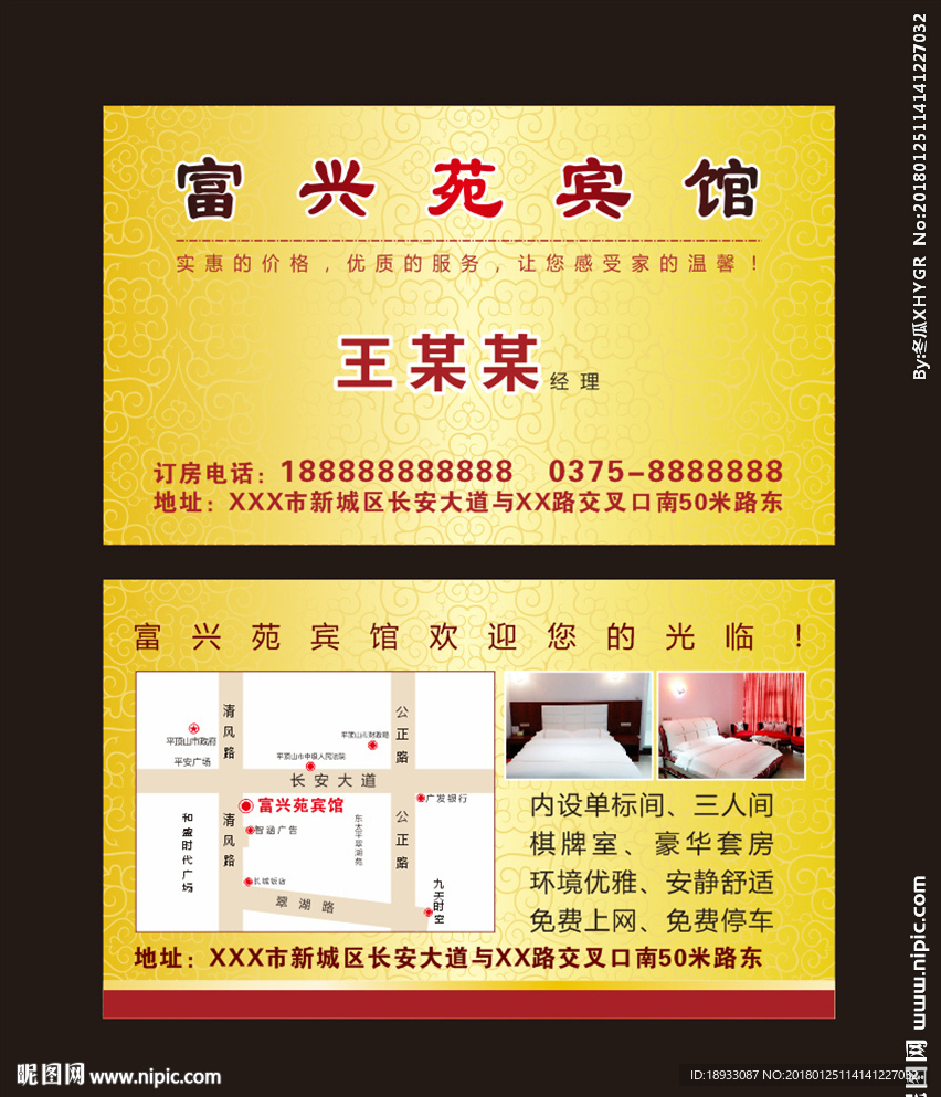 宾馆酒店名片