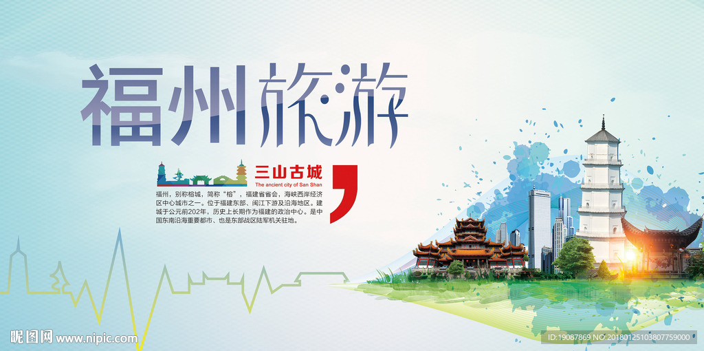 福州旅游