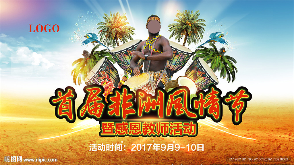 非洲风情节桁架