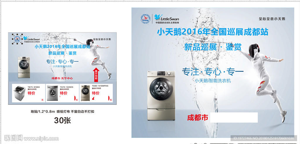 小天鹅洗衣成都站光华中心巡展