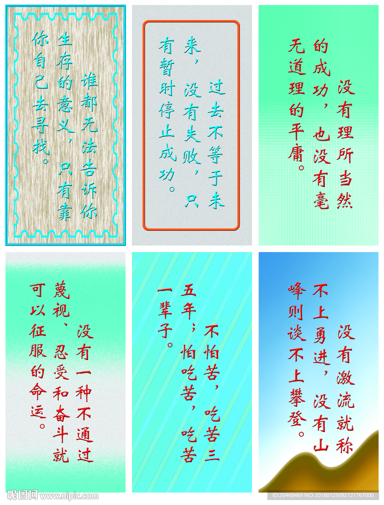 成功激励标语
