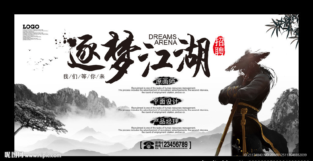 招聘