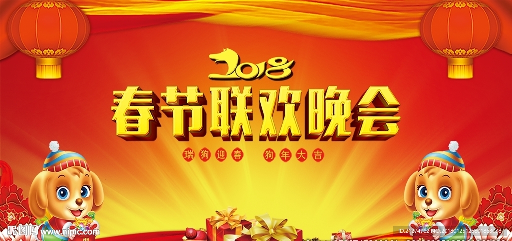 2018春节联欢晚会