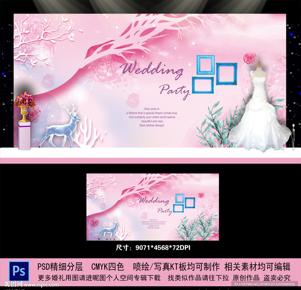 粉色水彩婚礼