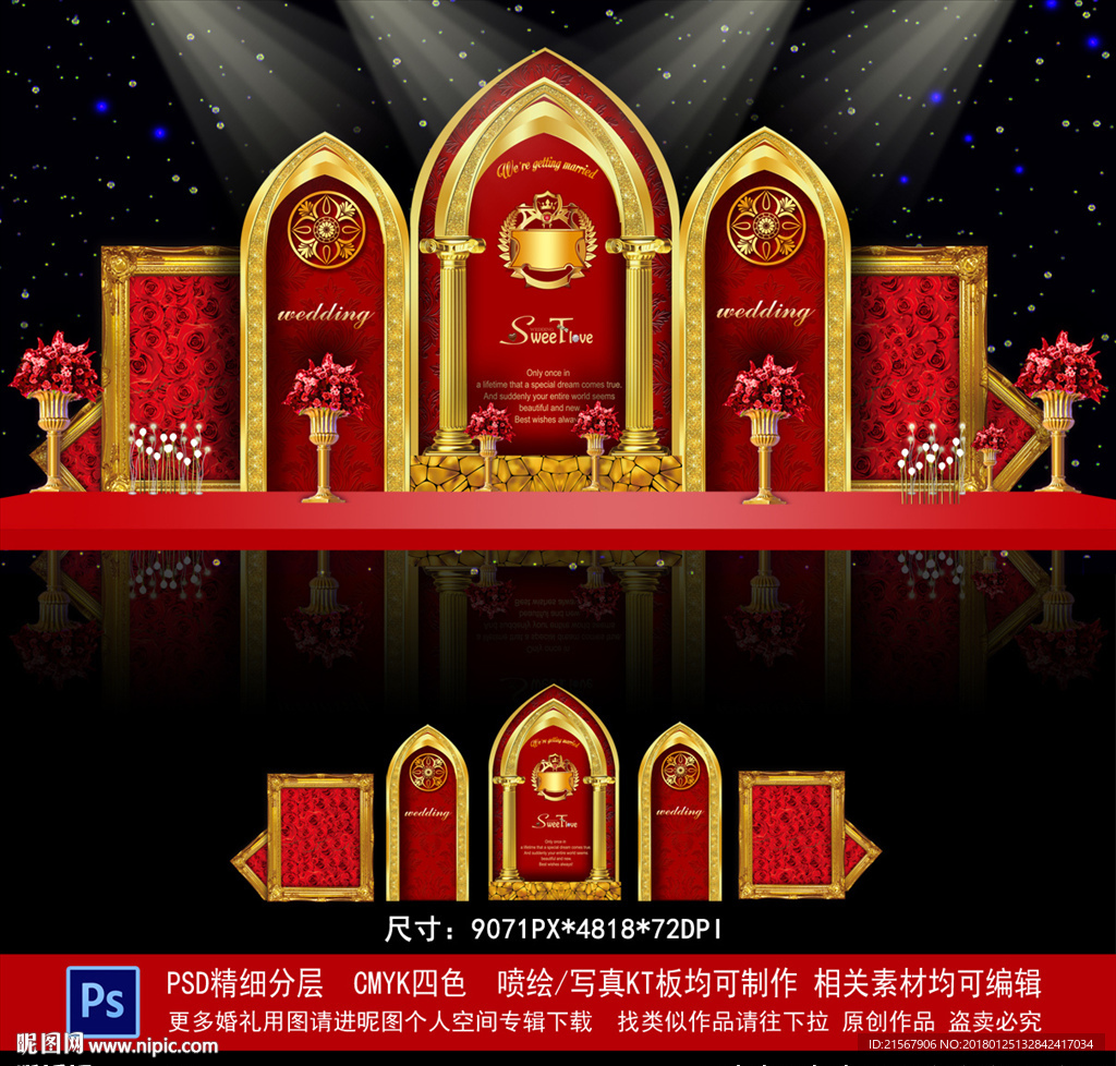红金色婚礼
