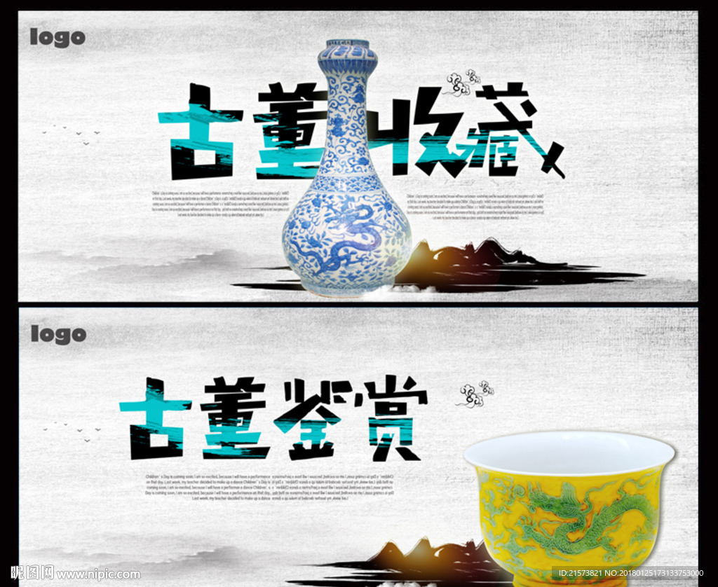 古董