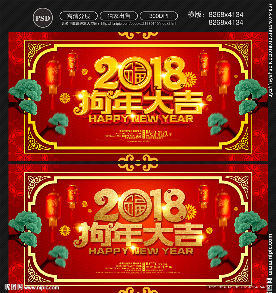 狗年