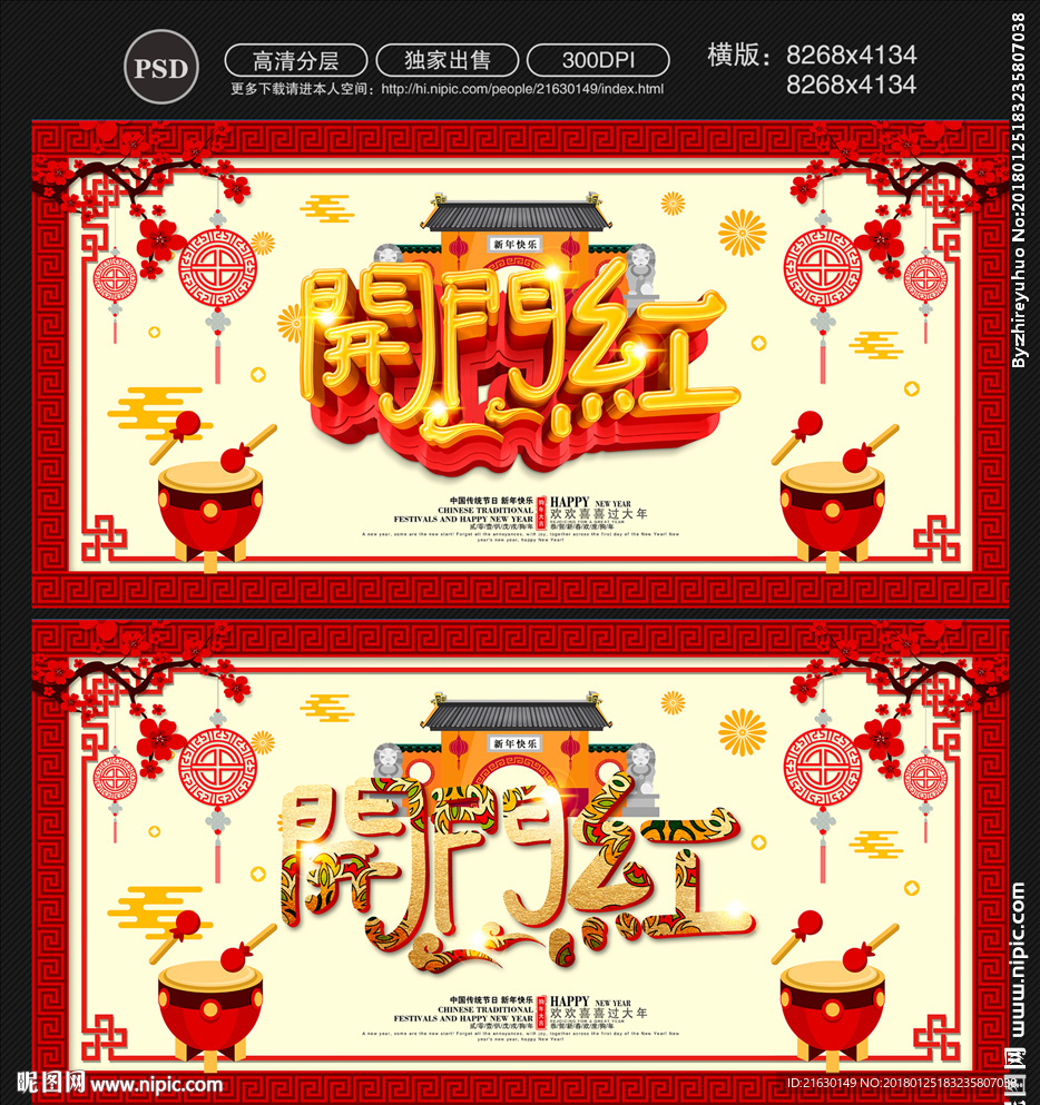 开门红