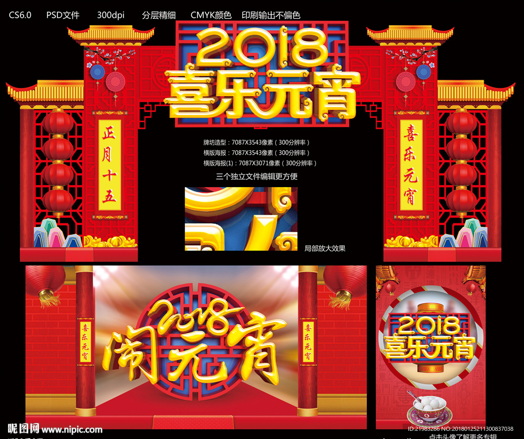 喜乐元宵