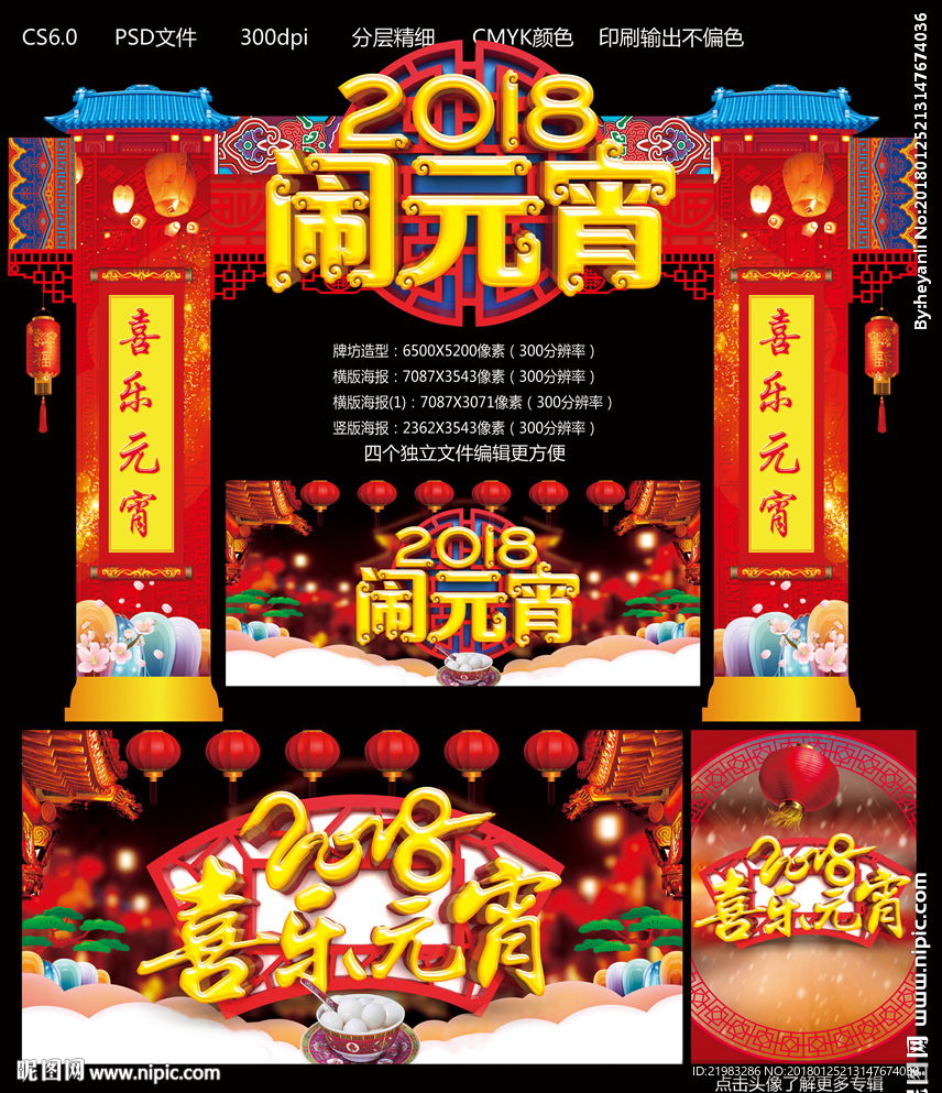闹元宵