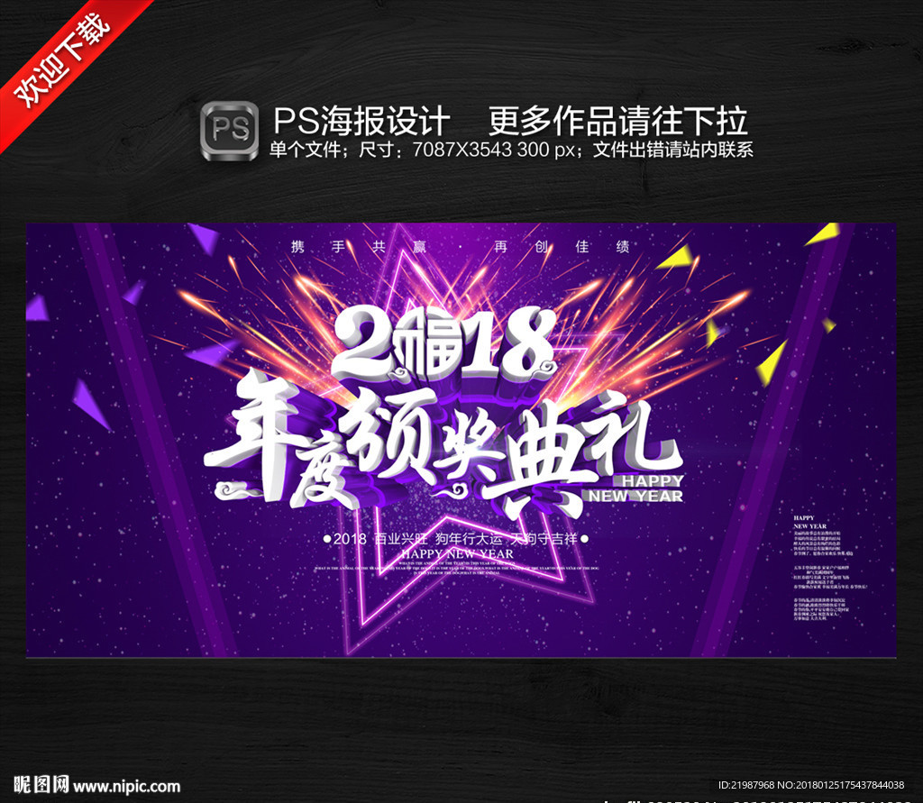 颁奖典礼