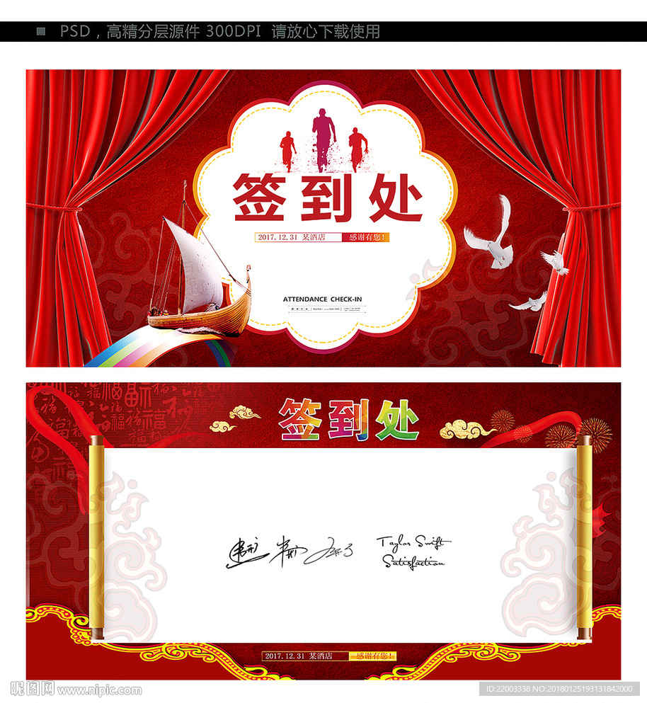 红色喜庆签到处签到墙