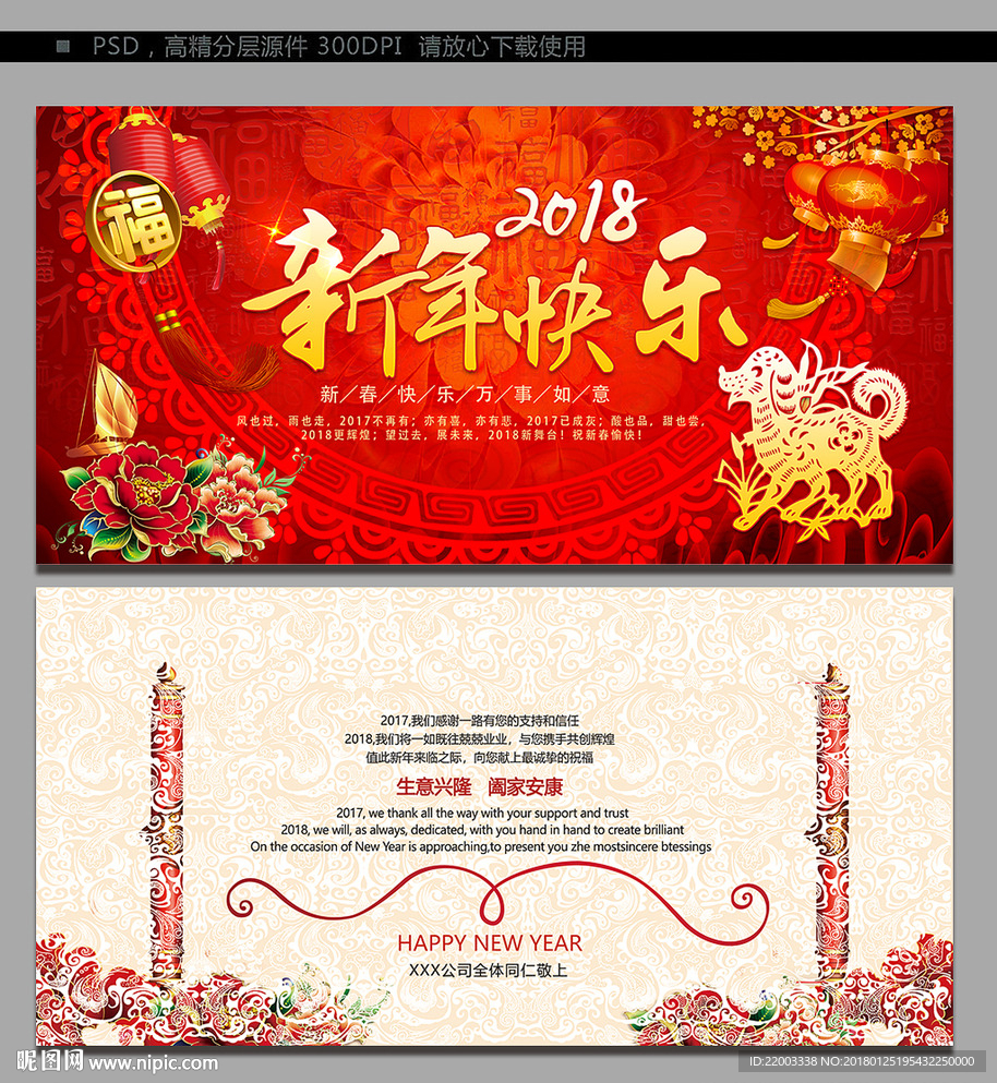 2018新年快乐贺卡明信片
