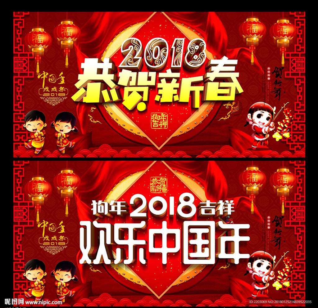 欢乐中国年