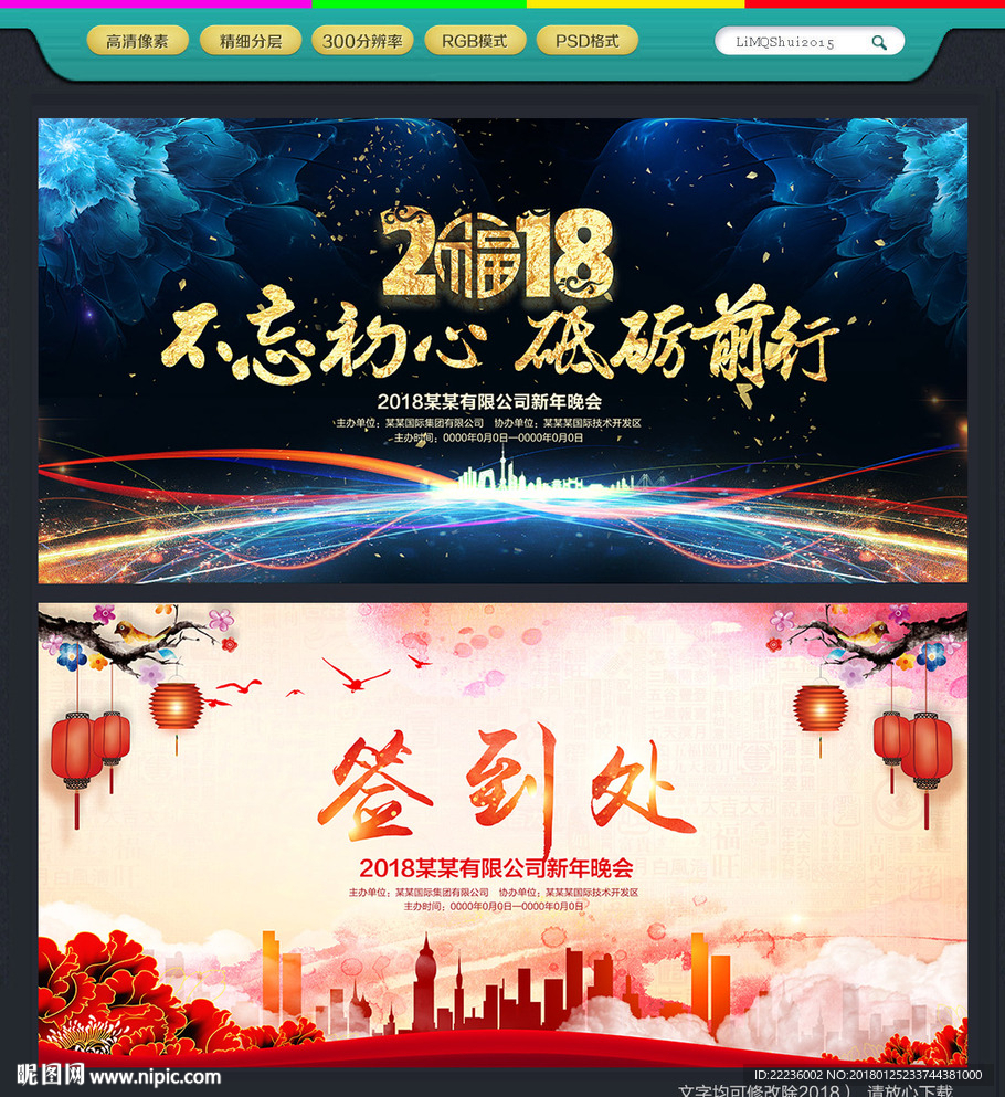 年会背景
