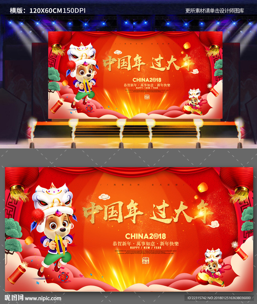 中国年过大年2018狗年海报