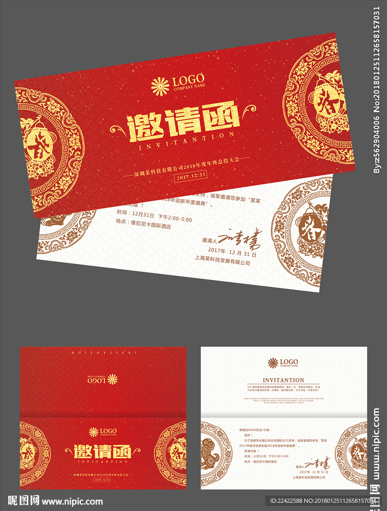 喜庆红色活动邀请函