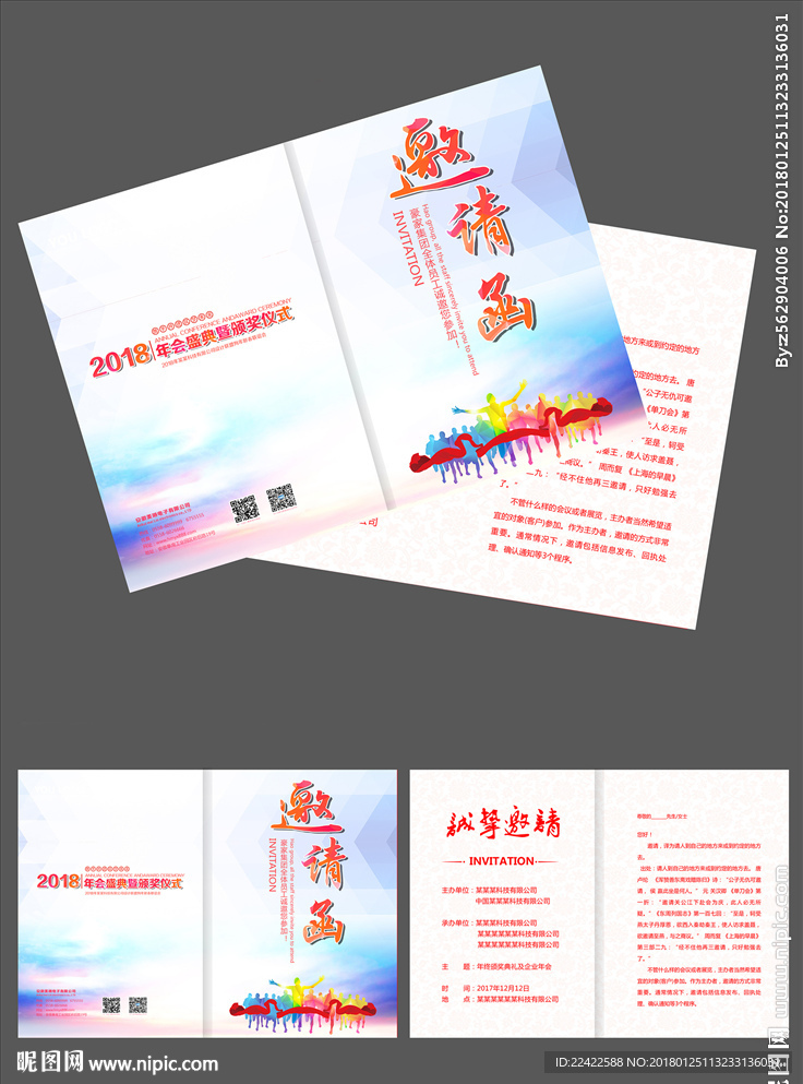 水彩风企业活动邀请函