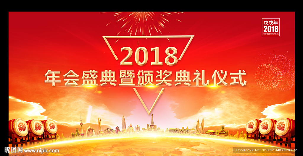 2018企业年会舞台背景展板