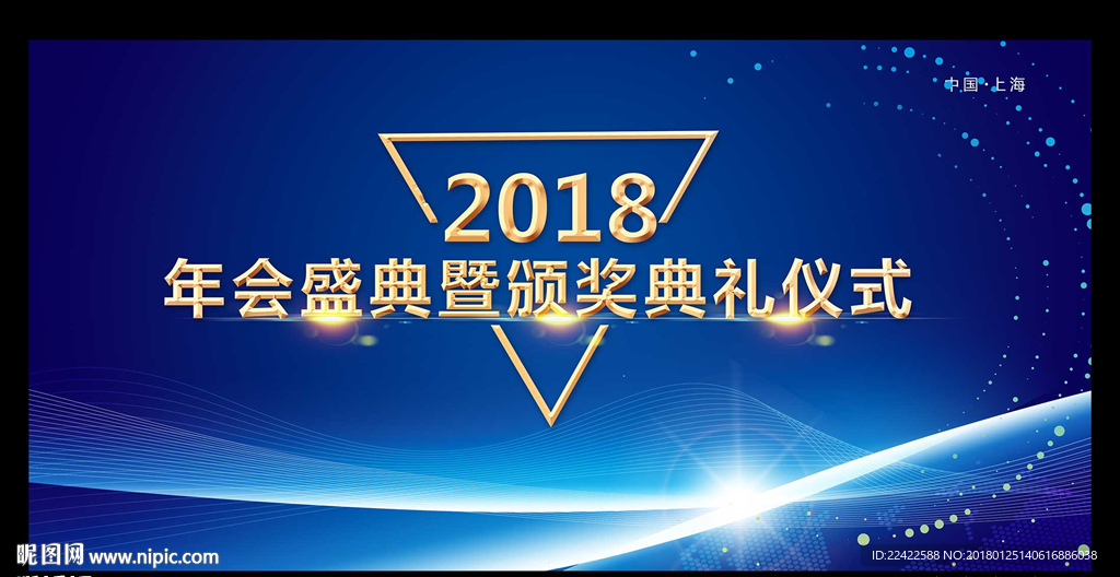 大气蓝色年会盛典背景展板
