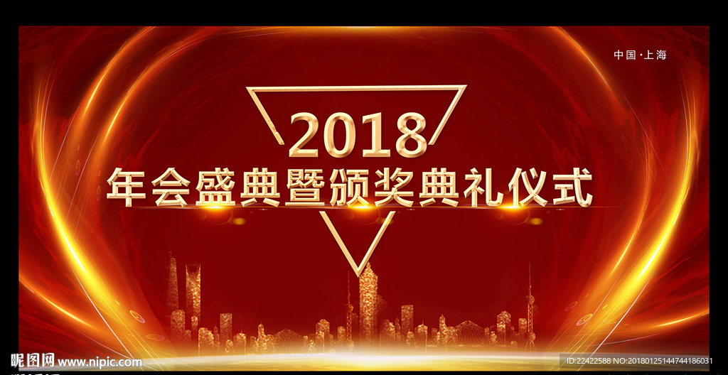 炫光大气企业年会背景展板