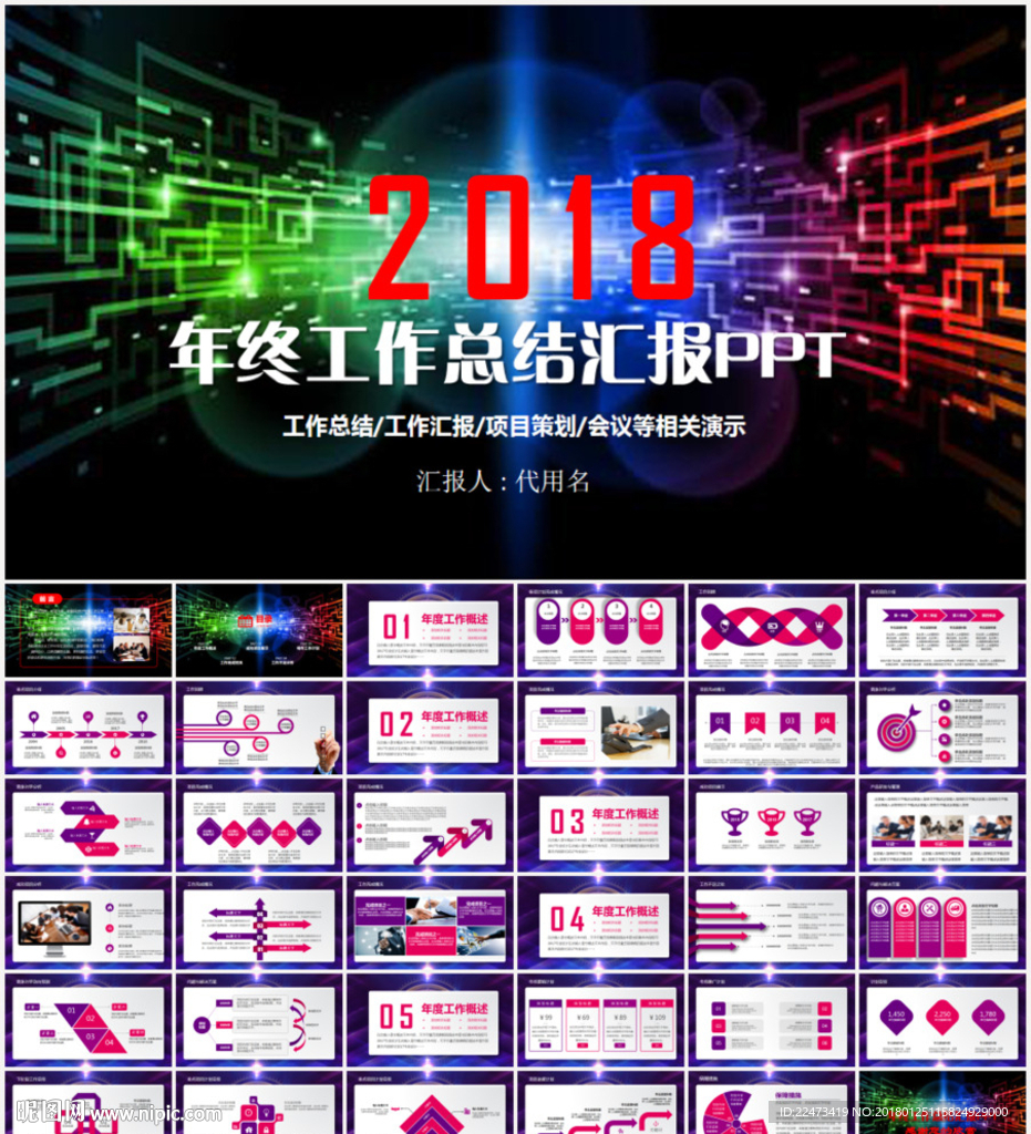工作总结PPT