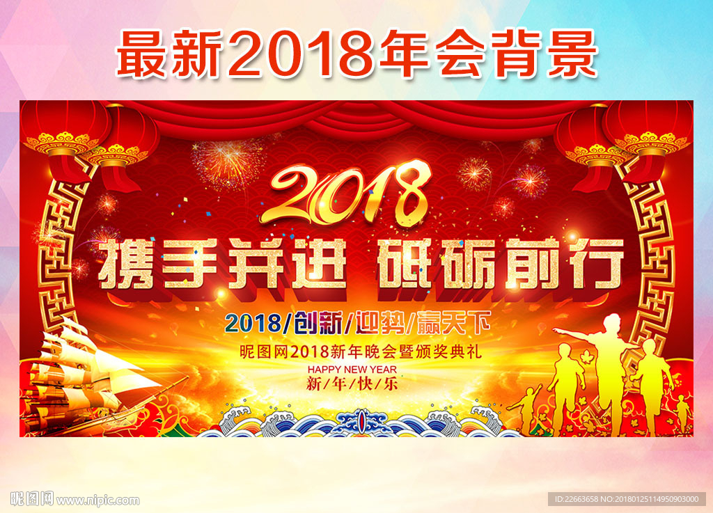 2018年会背景