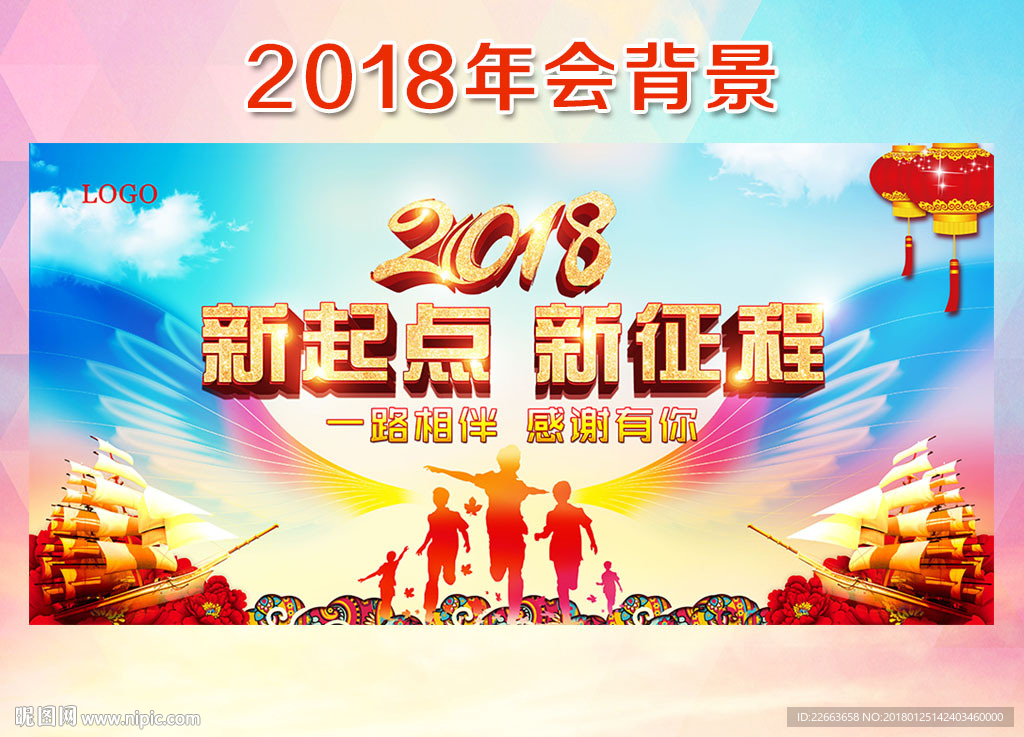 新年晚会