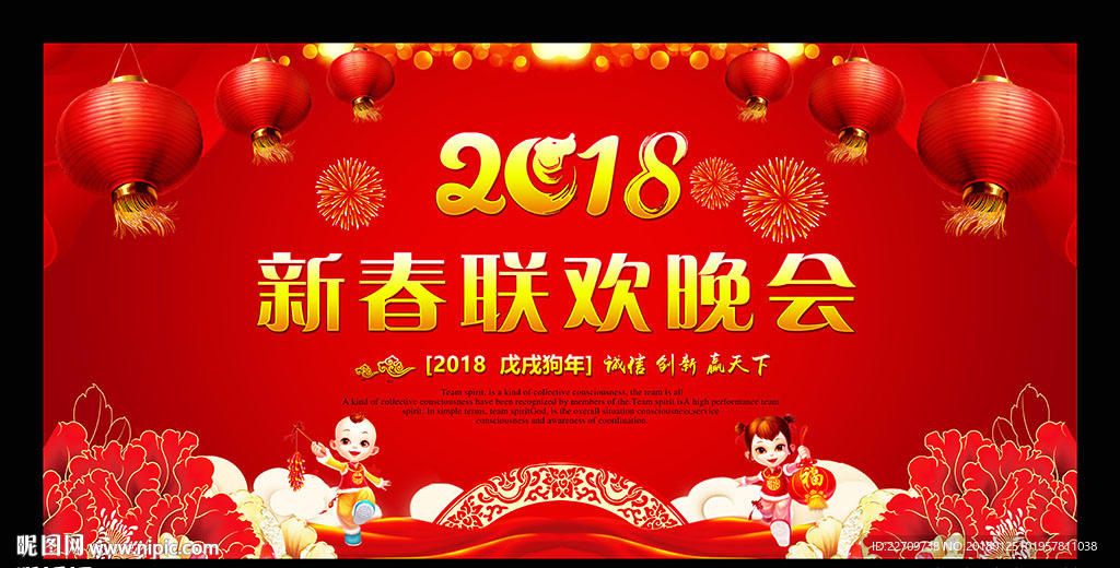 2018新春联欢晚会
