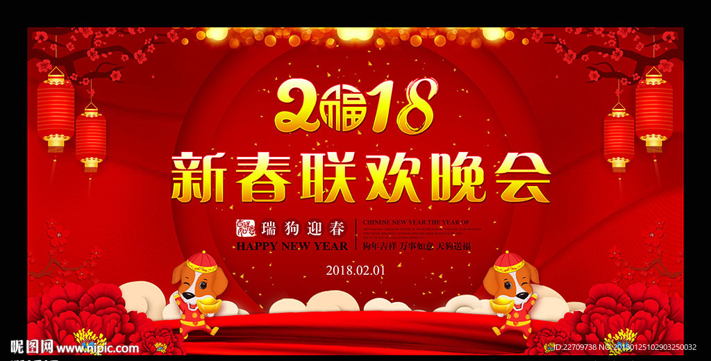 2018新春联欢晚会