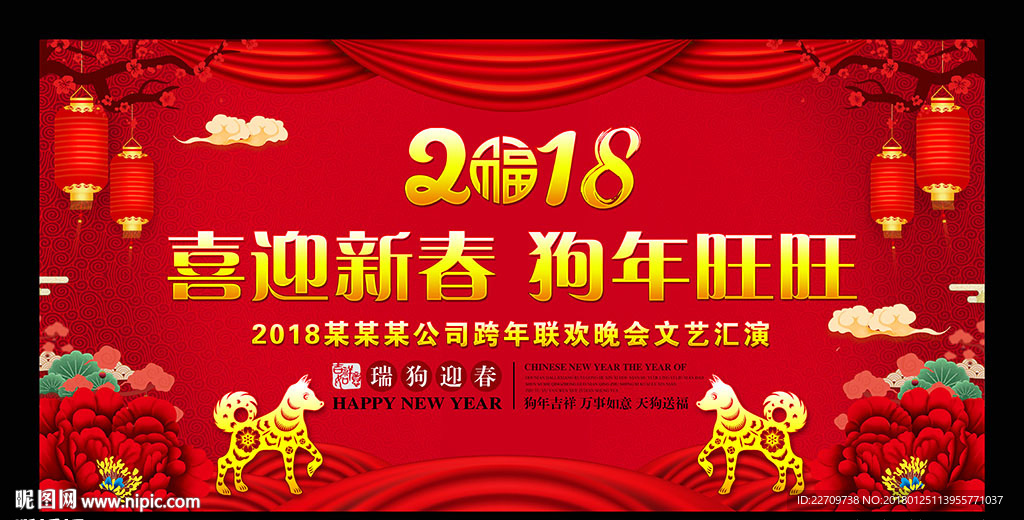 跨年联欢会