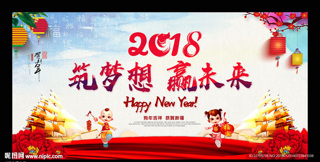 公司企业年会晚会背景展板