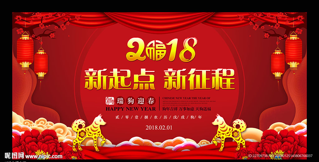 2018企业年会