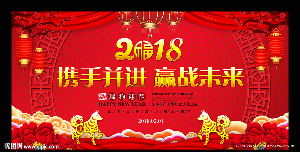 公司企业年会晚会背景展板