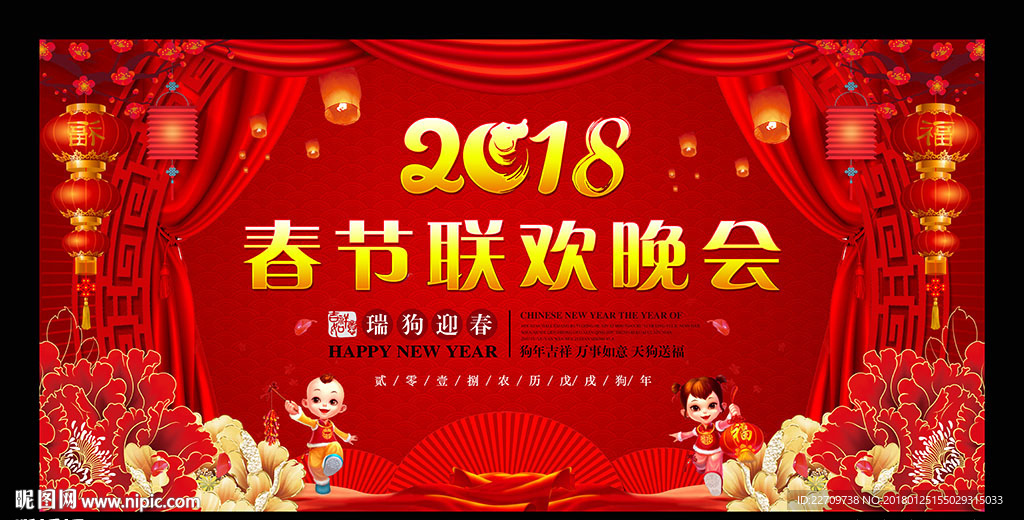 2018新年春节联欢晚会背景