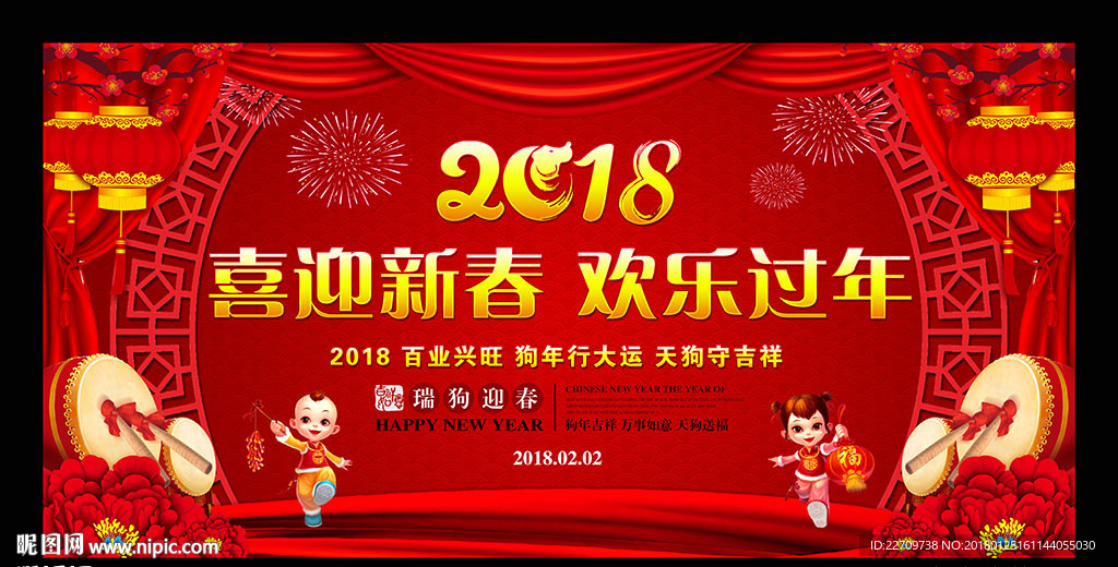 2018晚会舞台背景展板