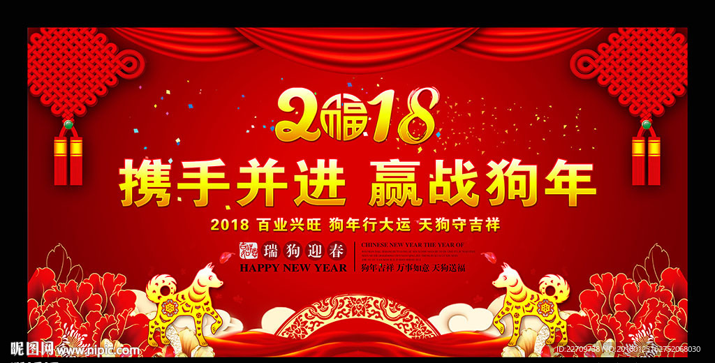 2018年会晚会舞台背景